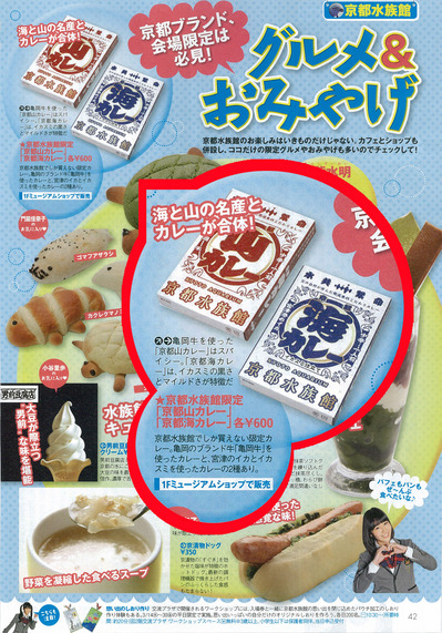 関西ウォーカー（京都水族館　カレー掲載ページ カレー拡大）.jpg